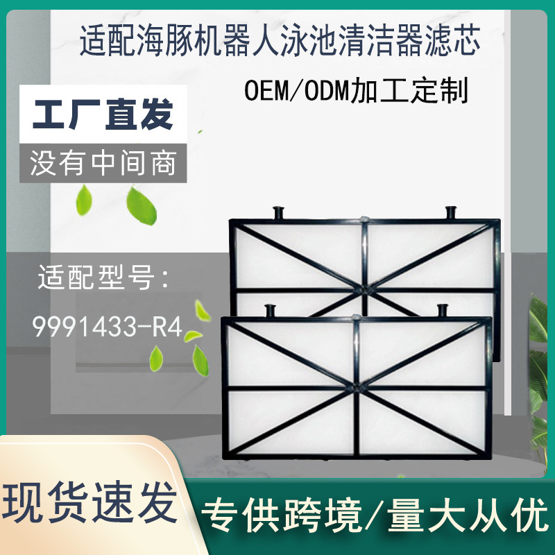 9991433-R4 9991425 RCX70101 9991432-R4 海豚机器人泳池清洁器