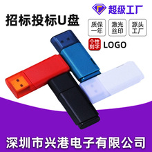 迷你投标U盘一件批发4g8g刻字礼品u盘小容量商务会议1G2G招标优盘