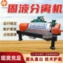 脱水自动离心式矿用分离机