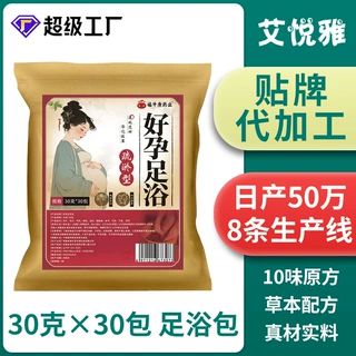 【定制】好孕备孕妈妈泡脚艾草包女士泡脚包老姜无需熬煮批发