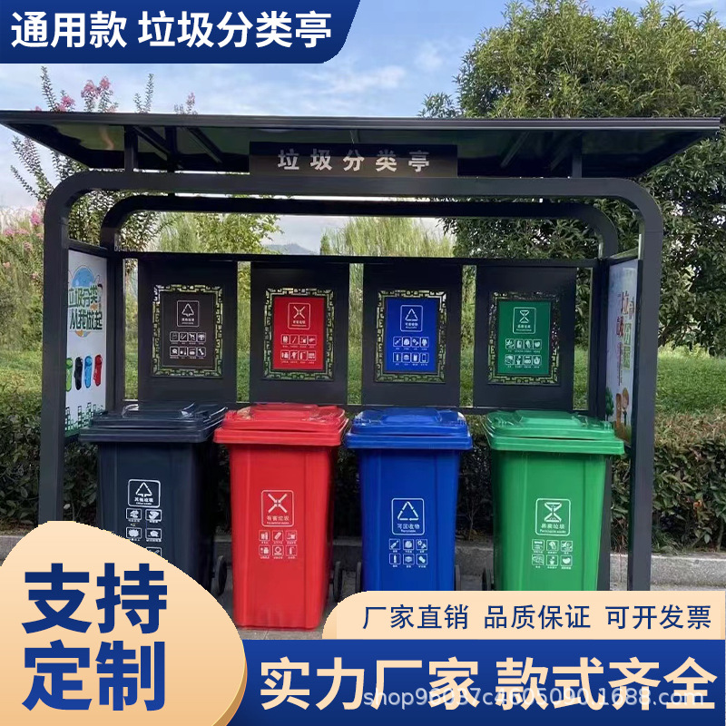 垃圾分类亭户外环卫收集投放点不锈钢四分类社区街道仿古屋棚厂家