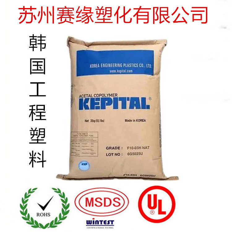 韩国工程塑料/POM/FG2025耐高温/高刚性/25%GF增强级POM