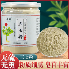 三七粉純粉雲南文山 三七粉罐裝批發一件代發春三七極細粉
