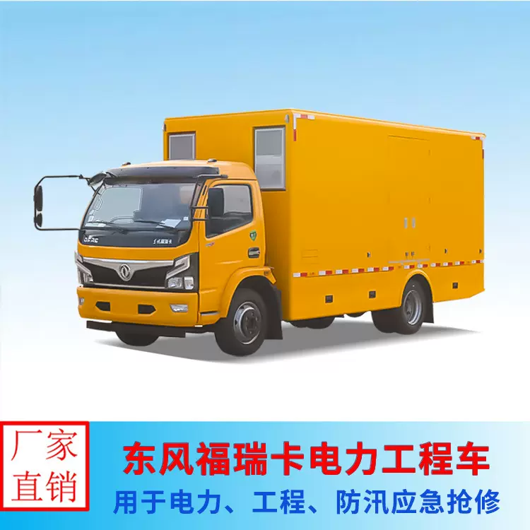 国六东风福瑞卡救险车应急车载发电机空压机应急抢修工具车