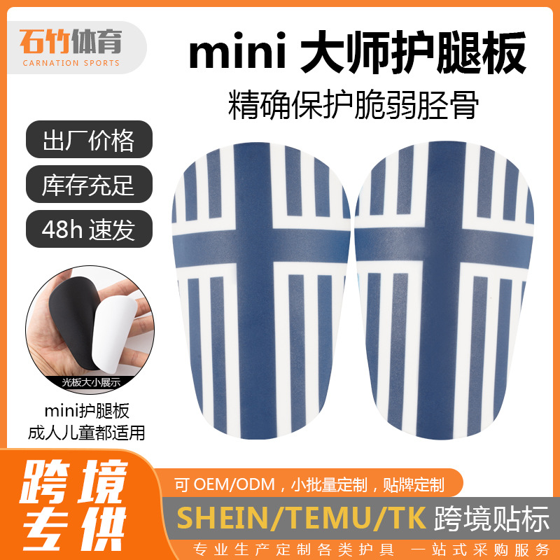 Cross-Border Amazon Mini Football Shin Guards Pbt Children's Outdoor Sports Insertable Shin Protectors