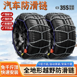 HAK car tire anti-skid chains, suitable for sedans, SUVs, and vans