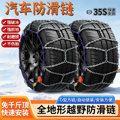 HAK car tire anti-skid chains, suitable for sedans, SUVs, and vans