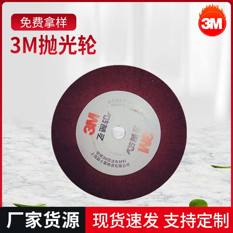 抛光轮 3M正品飞翼轮7447红色不夹砂 抛光轮磨具厂家批发