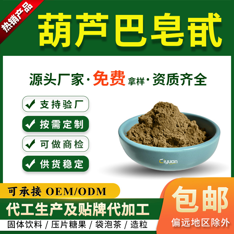 葫芦巴皂甙20%-50%葫芦巴提取物葫芦巴粉SC厂家葫芦巴碱