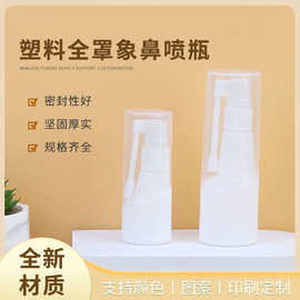 现货25ml30ml大帽象鼻喷雾瓶pe喷瓶摇杆喷剂瓶全罩旋转喷液体瓶