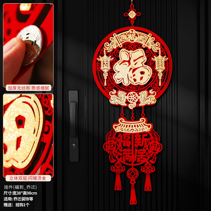 乔迁之喜装饰挂件新居搬家入宅仪式大门福字挂饰玄关场景布置用品|undefined