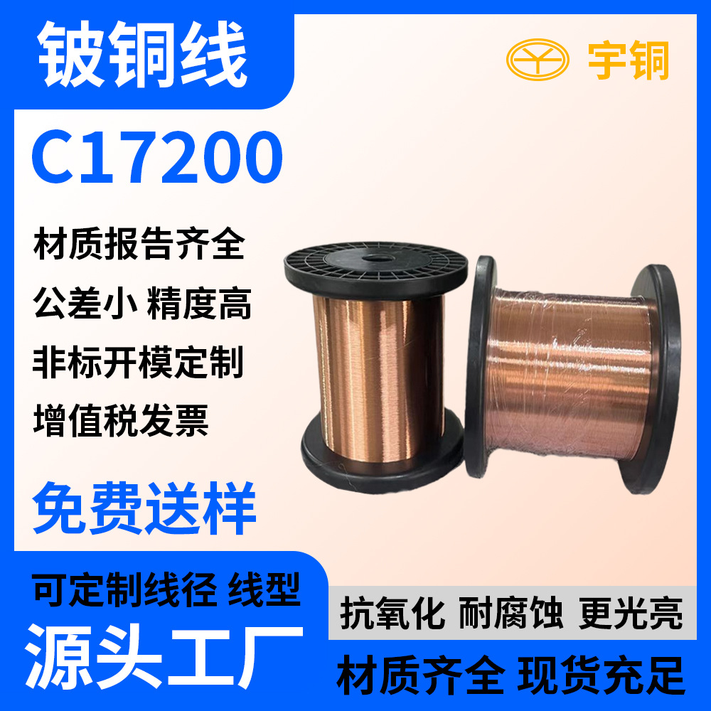 QBe1.9铍铜线 高强度铍青铜合金线 铍铜丝铍铜棒