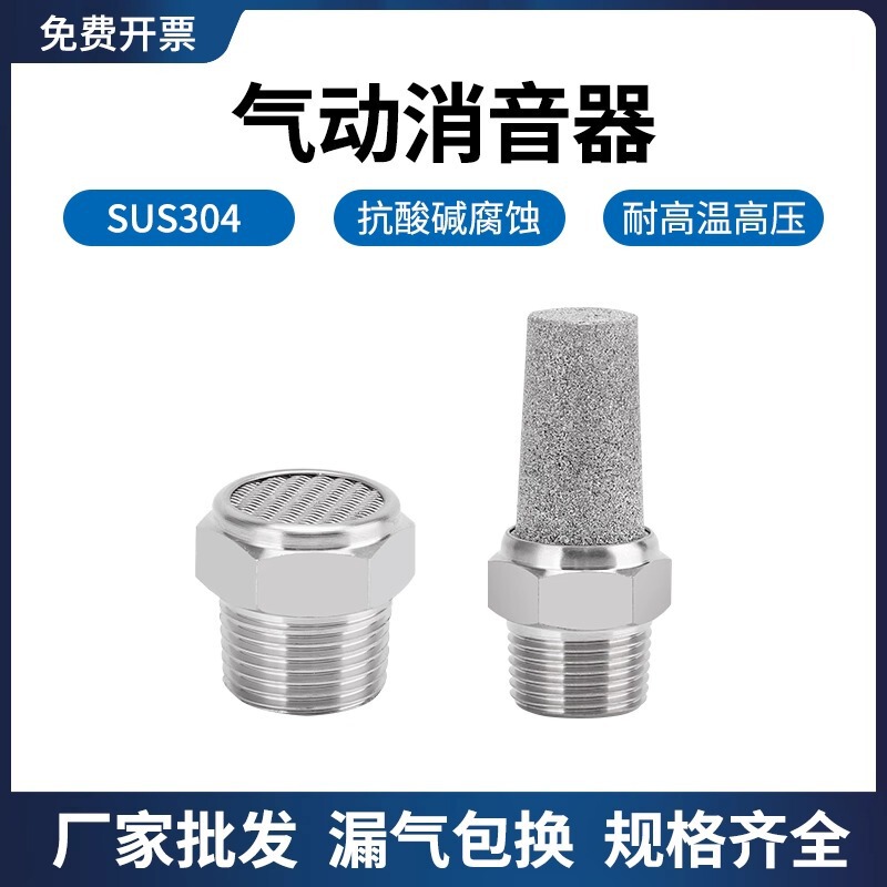 304 stainless steel flat head silencer pagoda BSL noise reduction silencer BSLM pneumatic mute connector 1 point 2 points