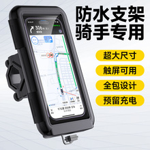 全封闭防水防摔自行车手机支架电动车摩托车车载支架可隔屏接触