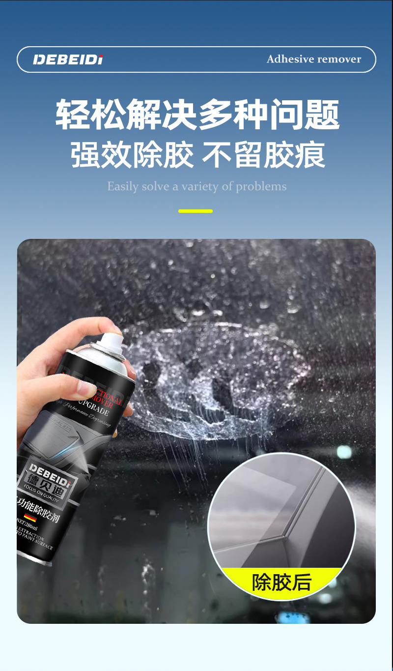 Debedi glue remover household universal glue remover powerful car glass double-sided adhesive sticker remover