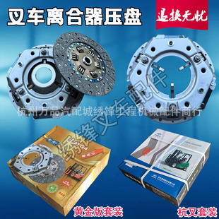 Forklift clutch three-piece set Hangzhou fork force 1-5 tons manual gear pressure plate friction plate TCM clutch gland