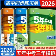 25秋5年中学校入試3年模擬789年級53中学校同時授業用練習帳（中国語、数学、英語、物理、化学、生物、政治、歴史、地理）