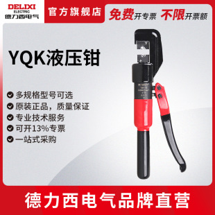 Delixi Electric Hydraulic Piece Медная медная носовая галстука YQK-240/300 Нажатие Платформа платформы