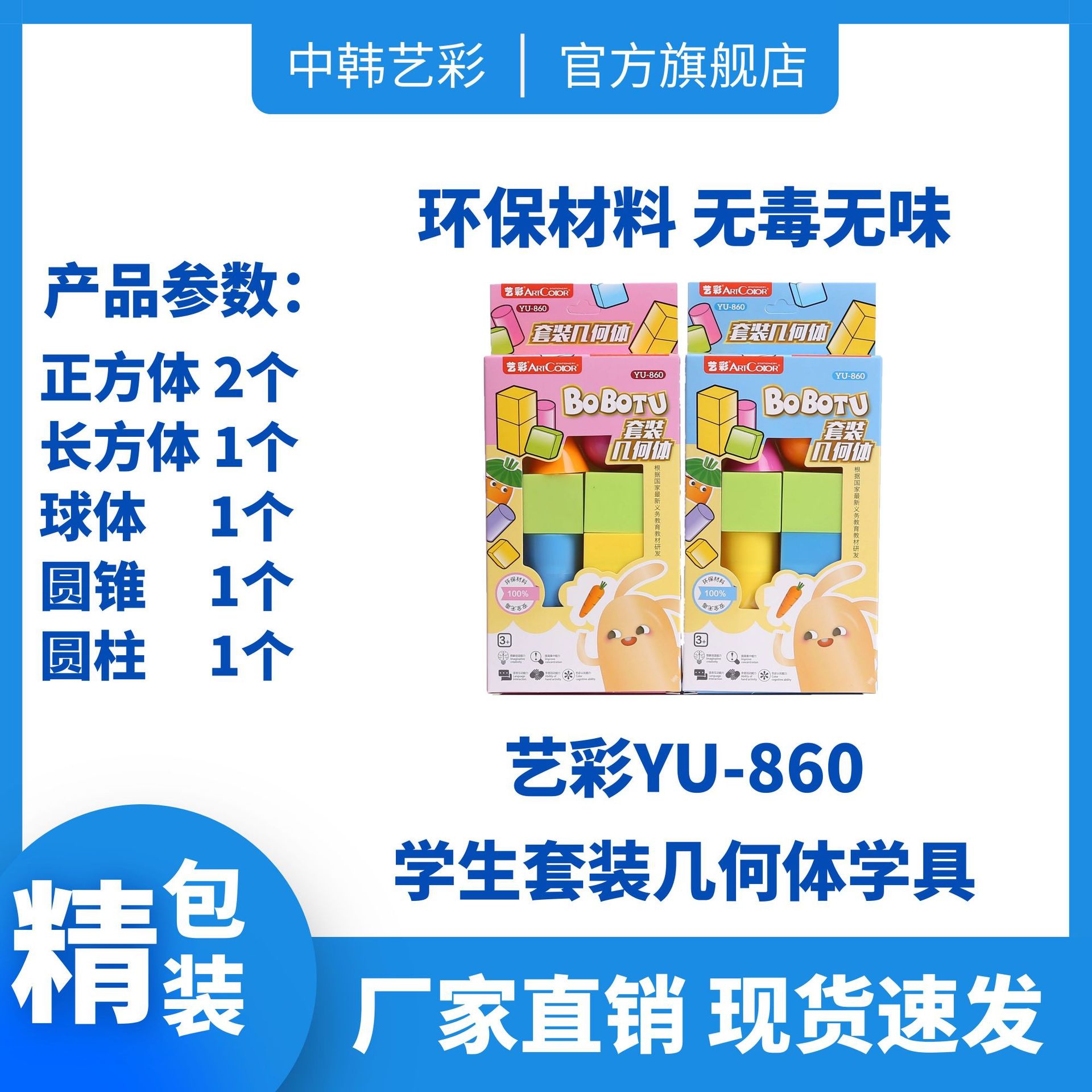 套装几何体学习 数学正方体套装 教学学具 数学文具用品 艺彩860