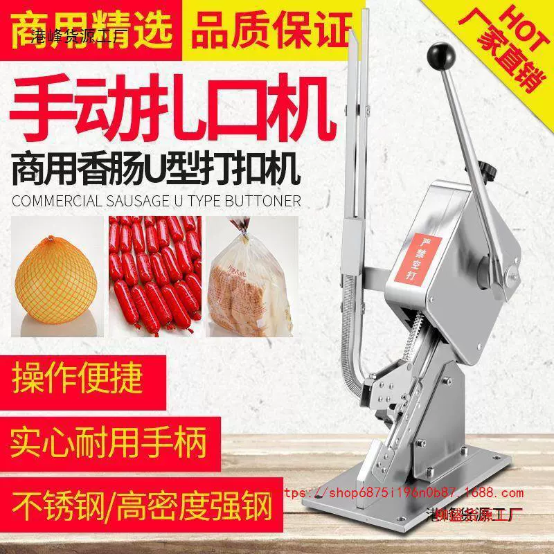 Ручная машина для связывания колбас и ветчины, машина для связывания съедобных грибов, U-образная машина для связывания супермаркетов, оптовая продажа колбас