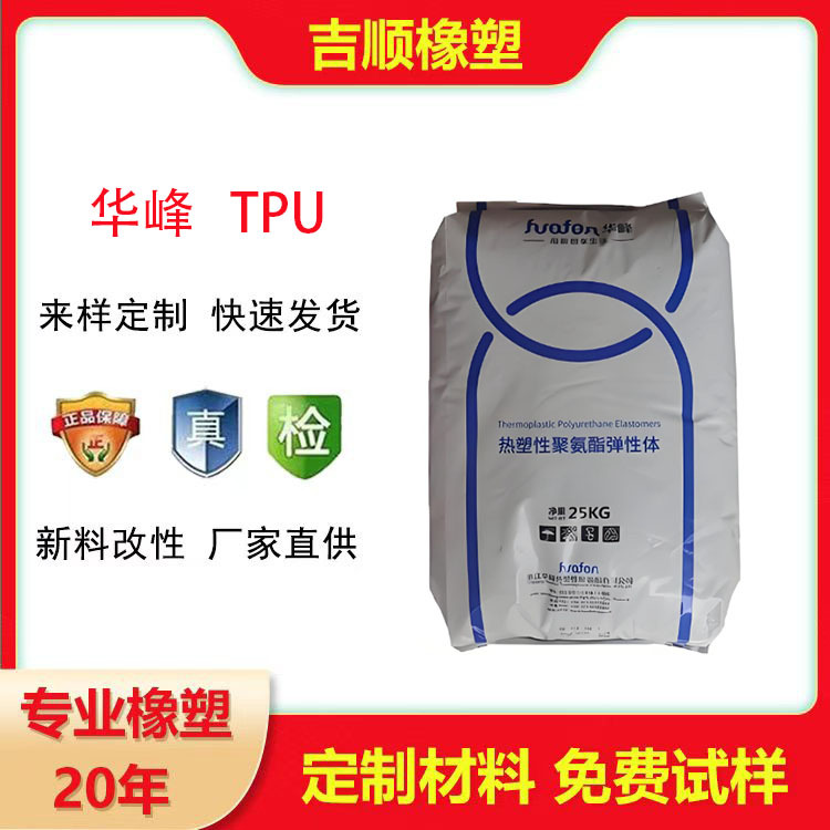 Tpu Zhejiang Huafeng Hf-1085A Hydrolysis-Resistant, Oil-Resistant, Anti-Slip Film Plastic Accessories Plastic Raw Material Huafeng Tpu