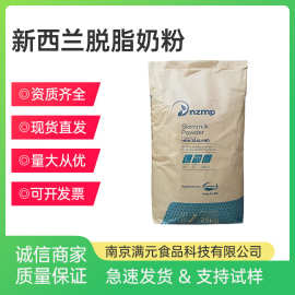 新西兰恒天然脱脂奶粉食品级脱脂乳粉营养强化剂现货批发
