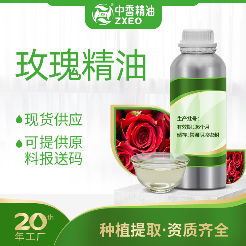 吉安中香玫瑰精油单方香薰精油玫瑰油用于香薰化妆品供原料报送码
