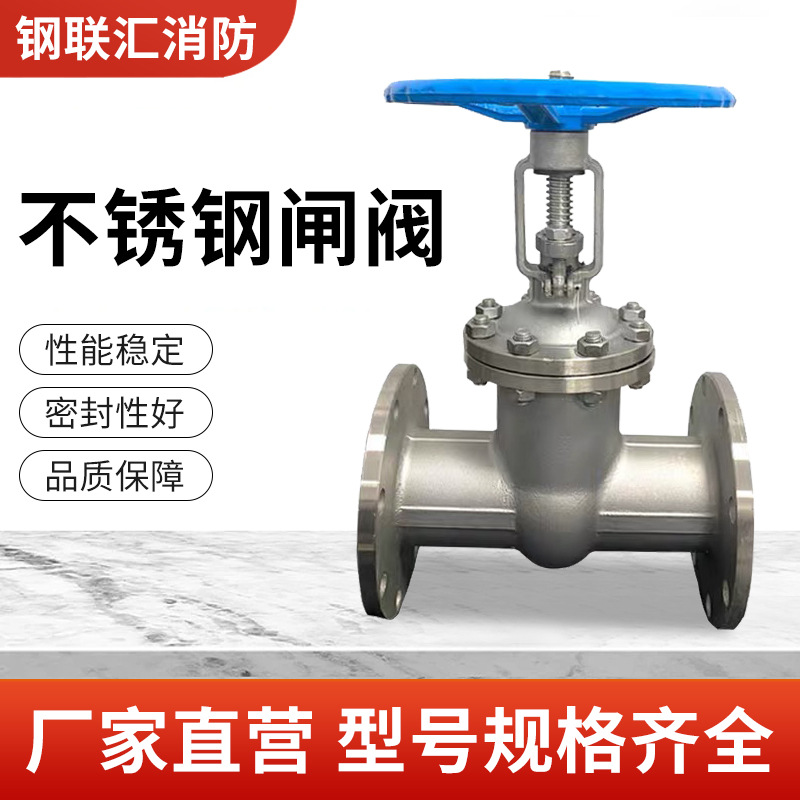 304不锈钢法兰闸阀广东厂家Z41H-16P铸钢法兰闸阀316明杆手动阀门