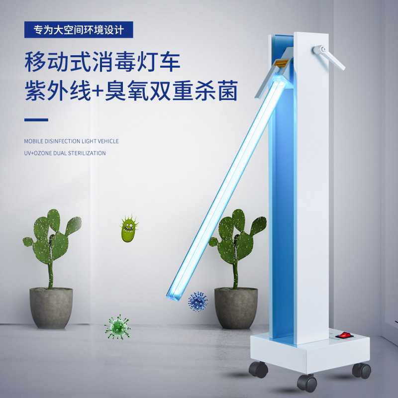 Hospital mobile UV disinfection cart for wards, outpatient clinics, kindergartens, schools, beauty salons, ozone sterilization and disinfection cart Hospital mobile UV disinfection cart for wards, outpatient clinics, kindergartens, schools, beauty salons, ozone sterilization and disinfection cart