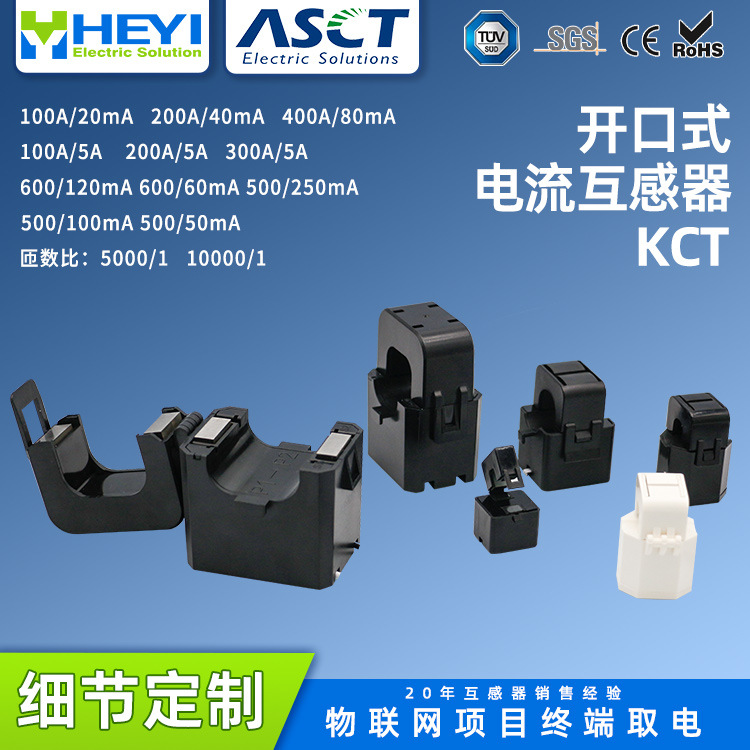 合益KCT-36/24阻燃外壳低压开口式电流互感器厂家直销绝缘小型