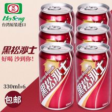 台湾沙士加盐330ml罐夏日冰镇难喝怪味汽水碳酸饮料零食工业品厂