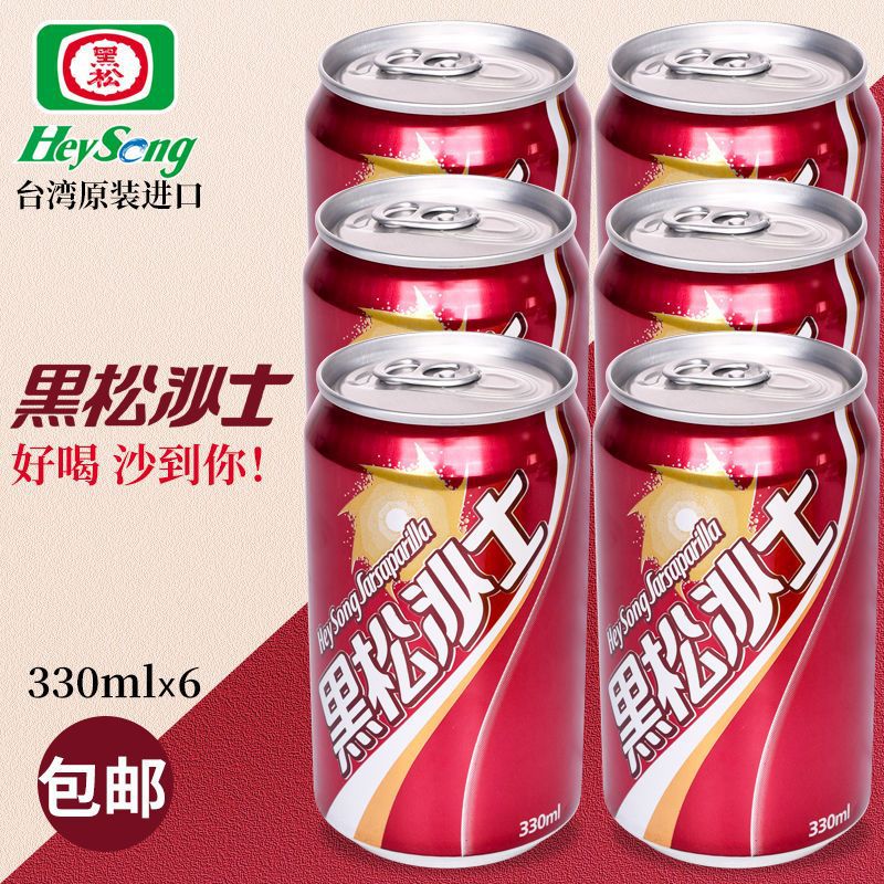 台湾沙士加盐330ml罐夏日冰镇难喝怪味汽水碳酸饮料零食工业品厂