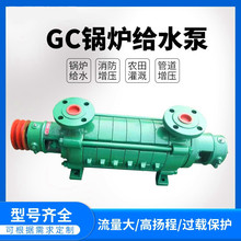 高揚程1.5GC管道卧式多級泵離心泵鍋爐給水增壓循環泵清水打水泵