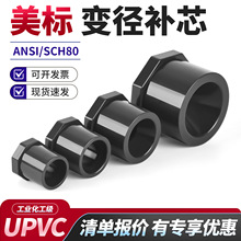 协羽美标UPVC变径补芯耐酸碱ANSI接头PVC化工管件SCH80卜申接头