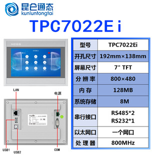 TPC7022Eiȫ��ԭ�b����ͨ�B�|����7�� MCGS�˙C����
