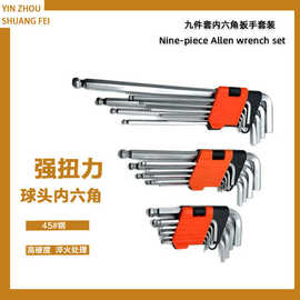 厂家直销批发内六角扳手球头9件高硬度六边形
