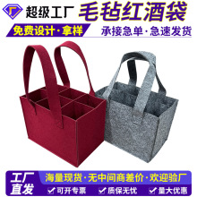 亚马逊单瓶双瓶6瓶装毛毡红酒袋跨境啤酒葡萄酒袋毛毡酒袋定制