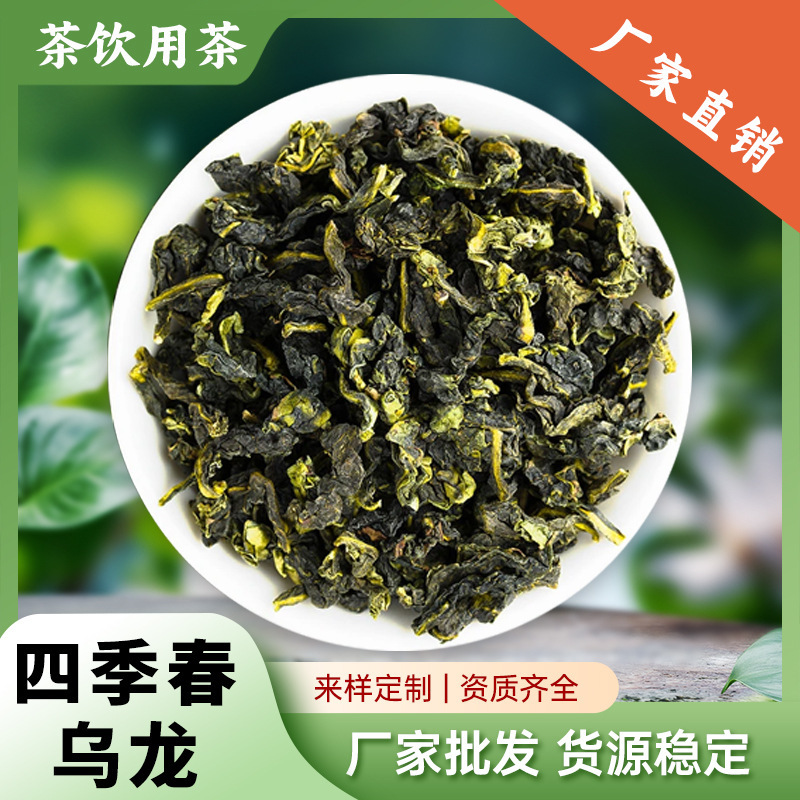 Milk Tea Shop Four Seasons Spring Tea Oolong Tea 500g Fruit Tea Milk Green Milk Cap Milk Tea Ingredients Tea Leaves with a Fragrant Aroma Milk Tea Shop Four Seasons Spring Tea Oolong Tea 500g Fruit Tea Milk Green Milk Cap Milk Tea Ingredients Tea Leaves with a Fragrant Aroma