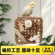 鹦鹉玩具解闷自嗨小鸟攀爬网玄凤啃咬天然藤球小太阳虎皮解压套装
