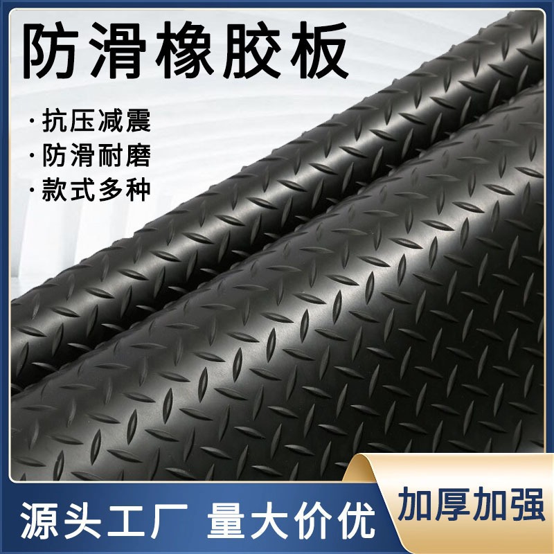 工业铺地绝缘橡胶垫圆形扣防滑橡胶板减震抗老话柳叶纹橡胶条卷材