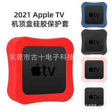 适用苹果Apple TV 4K TV6 新款2021年第六代TV4K电视盒子保护套