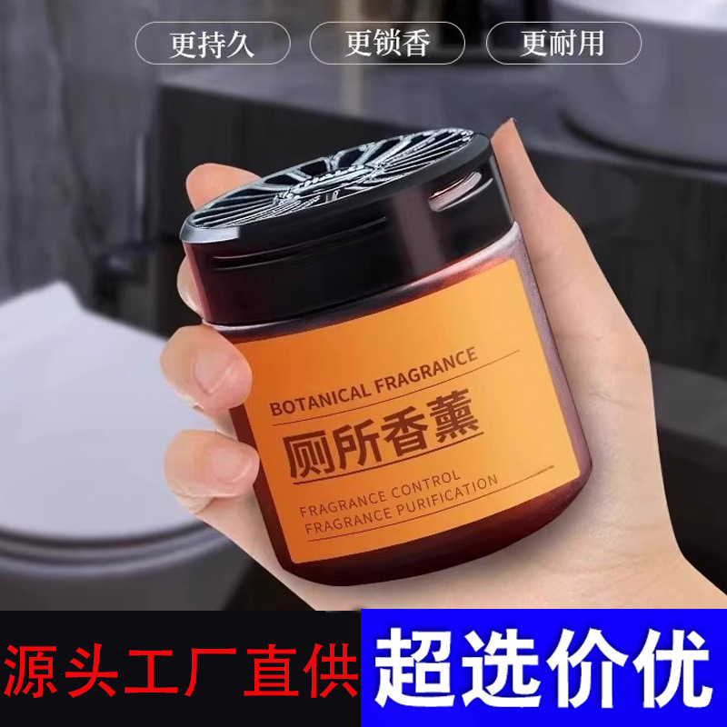 厕所香薰除臭固体香膏空气清新剂卫生间香薰去异味持久留香散香厂|undefined