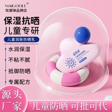 益生熊儿童润肤防晒乳儿童隔离紫外线专用水润保湿清凉小巧防晒霜