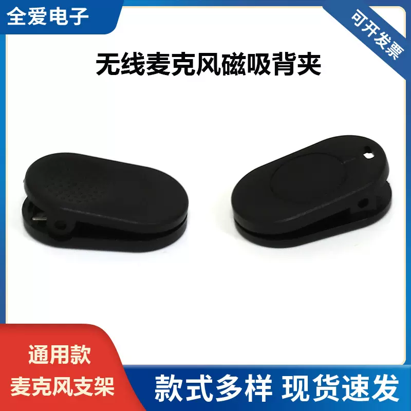 无线麦克风磁吸背夹 领夹麦纽扣直播麦线夹配件 直播麦线夹磁吸夹