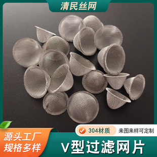Dry Pipe Metal Filter V-Shaped Mesh 16/19mm Pipe Accessories Combustion-Supporting Mesh Cap 304 Stainless Steel Filter Cap