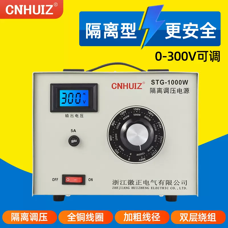 STG单相隔离调压器1000W家用交流调压电源220v接触式0-300V变压器