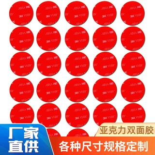 3M自粘亚克力双面胶 纳米胶贴 婚庆气球圆点胶贴透明无痕可移胶贴