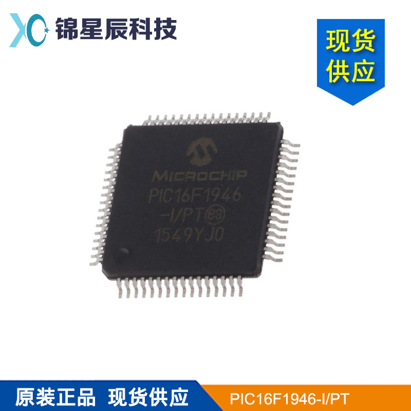 MICROCHIP 微芯 PIC16F1946-I/PT 主流 8位微控制器芯片MCU单片机