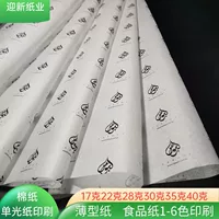 Dongguan Yingxin 17 г-40 г одиночная легкая тканевая бумага для печати белая тканевая бумага для печати 1-6 цветов рулонная бумага для печати
