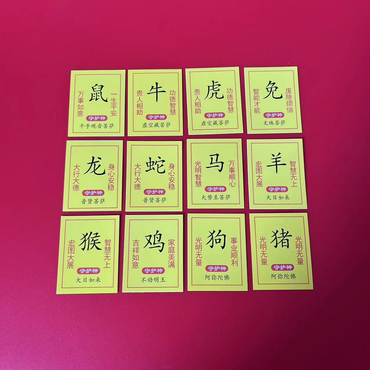 12지신 각각 200개